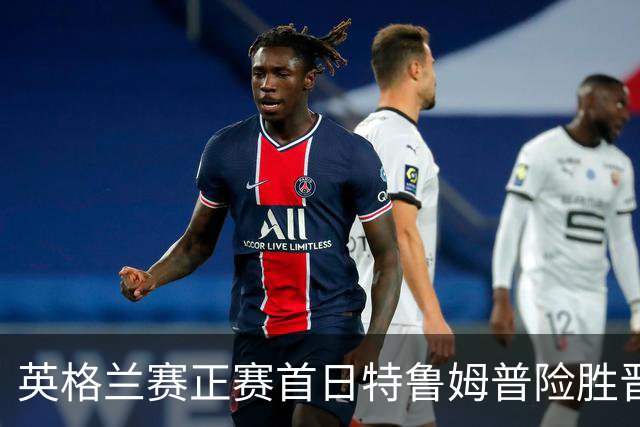 英格兰赛正赛首日特鲁姆普险胜晋级 俩TOP16出局
